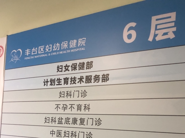 北京豐臺區(qū)婦幼保健院引進(jìn)醫(yī)療設(shè)備，品源雙能X射線骨密度儀助力骨健康管理