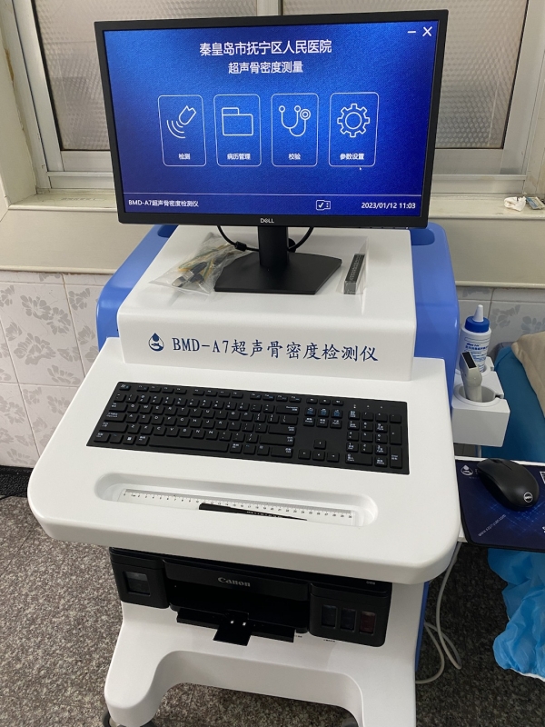 品源超聲骨密度檢測儀落地秦皇島市撫寧區(qū)人民醫(yī)院，助力老年骨質(zhì)疏松癥早期預(yù)防！
